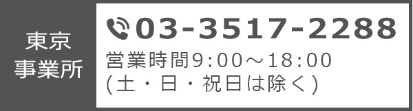 Googleストリートビュー(旧インドアビュー・お店フォト)トップパフォーマー:アリスキャリアサービスの東京事務所：tel03-3517-2288